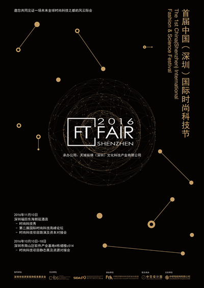 2016FTFAIR׌ЇڣHr(sh)пƼ(ji)